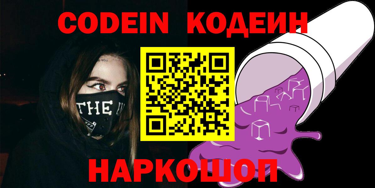 Кодеиновый сироп Lean напиток Lean (лин)  Кодеин напиток Lean (лин)  Ярославль  Вход с VPN 