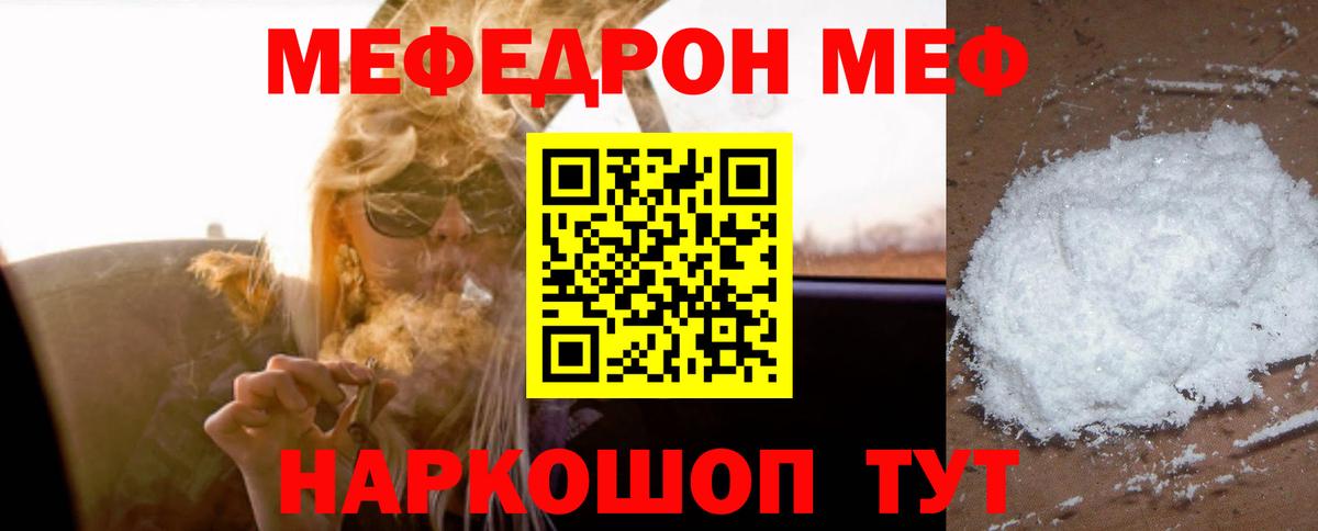 Меф  МЯУ-МЯУ 4 MMC  Вход с VPN  МЯУ-МЯУ кристаллы  Ярославль 